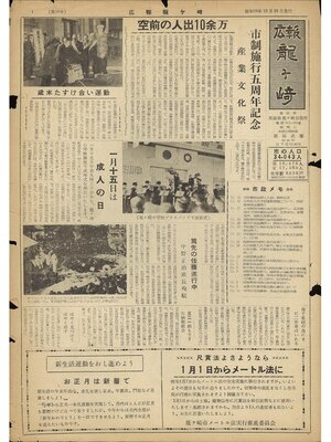 cover image of 広報龍ケ崎　第18号　1958（昭和33年）12月号